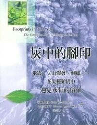 灰中的腳印 封面