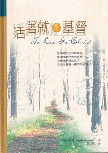 活著就是基督 封面