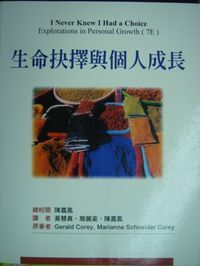 生命抉擇與個人成長 封面
