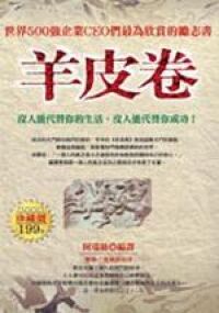 羊皮卷 封面