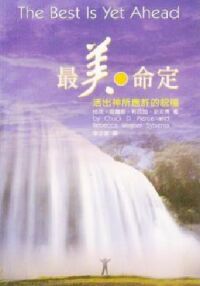 最美的命定：活出神所應許的祝福 封面
