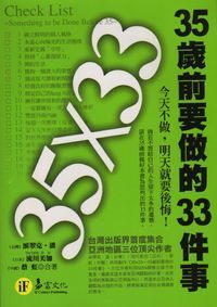 35歲前要做的33件事 封面