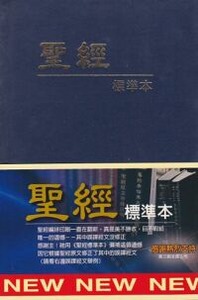 聖經標準本 封面