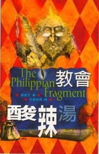 教會酸辣湯 封面