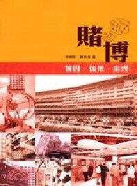 賭博前因後果處理 封面