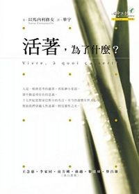 活著，為了什麼 封面