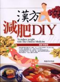 漢方減肥DIY 封面