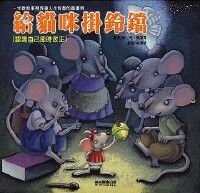給貓咪掛鈴鐺 封面