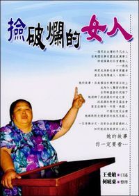 撿破爛的女人 封面