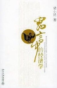 寓言中的經濟學 封面