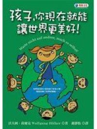 孩子，你現在就能讓世界更美好 封面