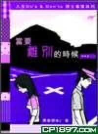當要離別的時候…… 封面