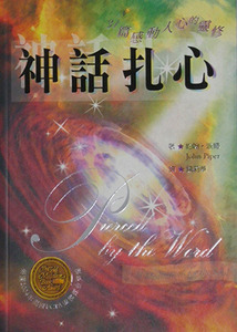 神話扎心 封面