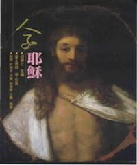 人子耶穌 封面