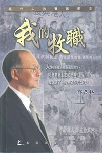 我的牧職 封面