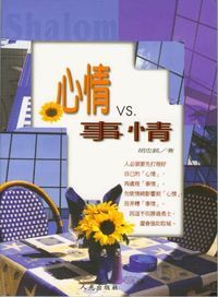 心情VS事情 封面