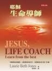 耶穌生命導師 封面