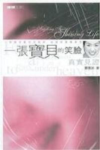 一張寶貝的笑臉 封面