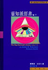 靈知派經書（卷下） 封面