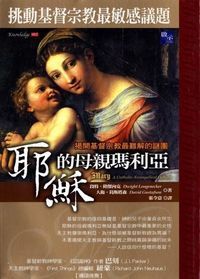 耶穌的母親瑪利亞 封面
