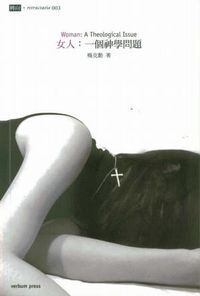 女人：一個神學問題 封面