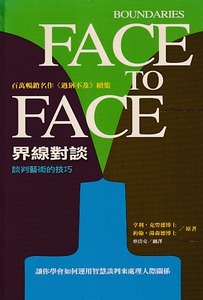 界線對談：談判藝術的技巧 封面
