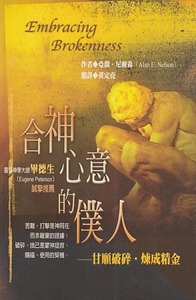 合神心意的僕人 封面
