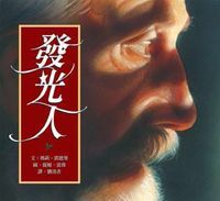 發光人（附CD） 封面