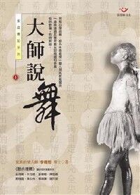 大師說舞：家庭舞蹈系列1 封面