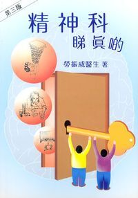 精神科睇真D 封面