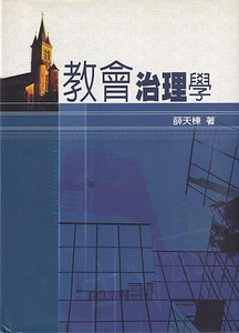 教會治理學 封面