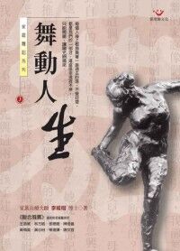 舞動人生：家庭舞蹈系列3 封面