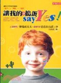 讓我的小搗蛋Say Yes 封面