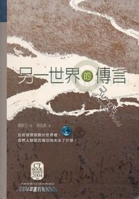 另一世界的傳言 封面