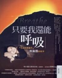 只要我還能呼吸 封面