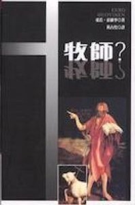 牧師？ 封面