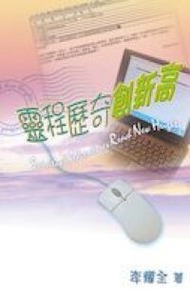 靈程歷奇創新高 封面