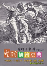 聖經插繪寶典 封面