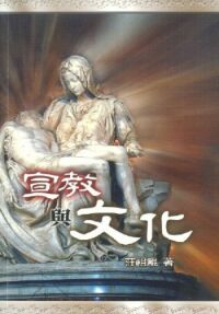 宣教與文化 封面