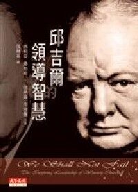 邱吉爾領導智慧 封面
