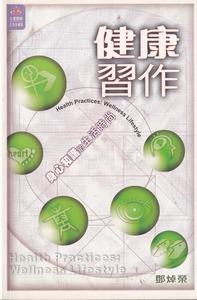 健康習作 - 身心和諧的生活時尚 封面
