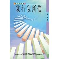 我行我所信 封面