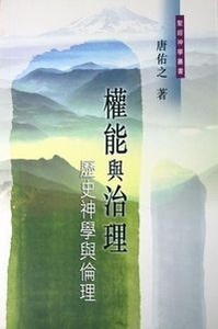 權能與治理：歷史神學與倫理 封面
