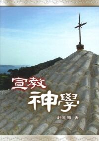 宣教神學 封面
