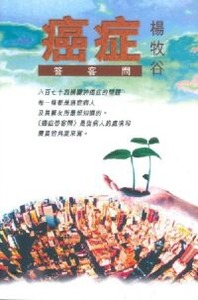 癌症答客問 封面