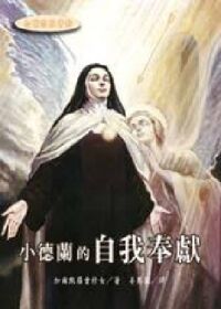 小德蘭的自我奉獻 封面