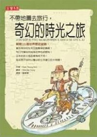 不帶地圖去旅行 封面