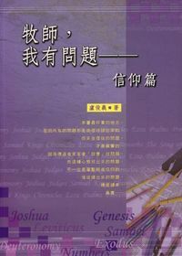 牧師，我有問題：信仰篇 封面