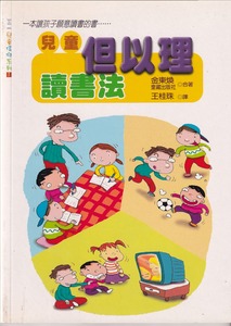兒童但以理讀書法 封面