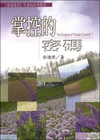 掌控的密碼 封面